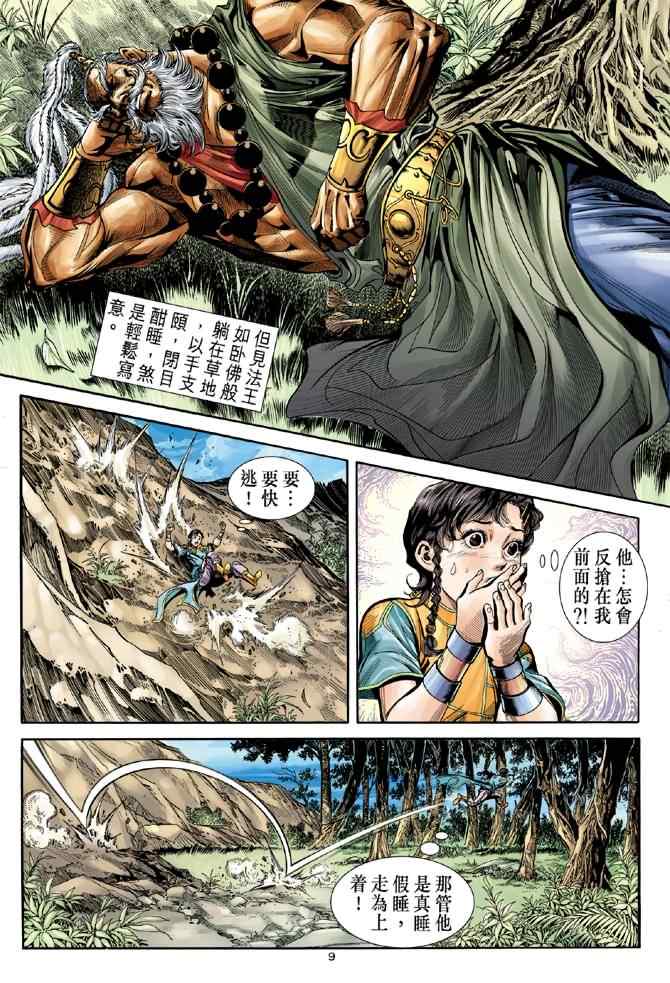 第79话8