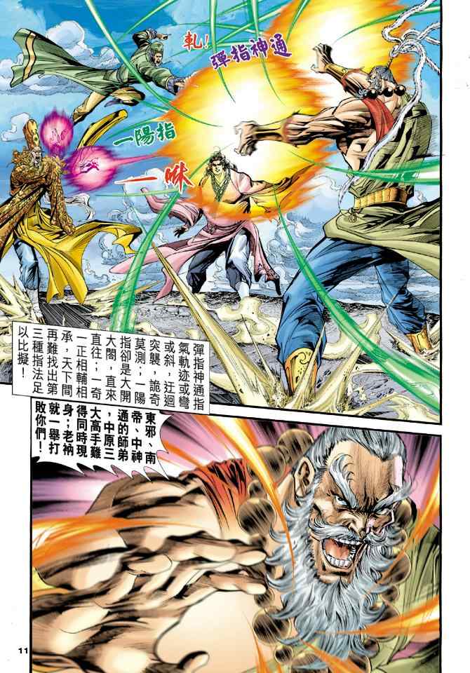 第81话10