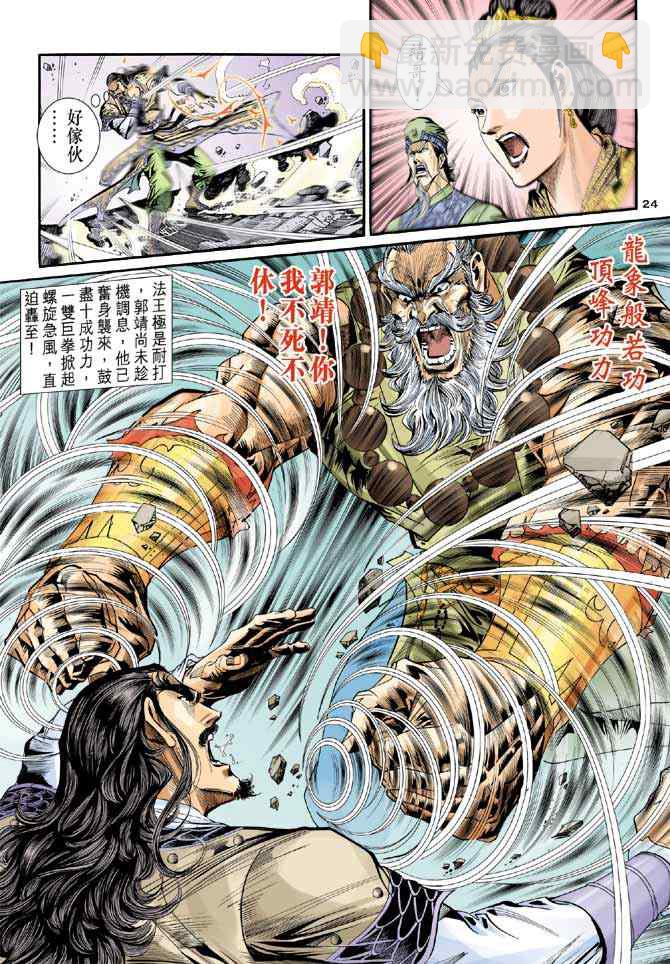 第83话23