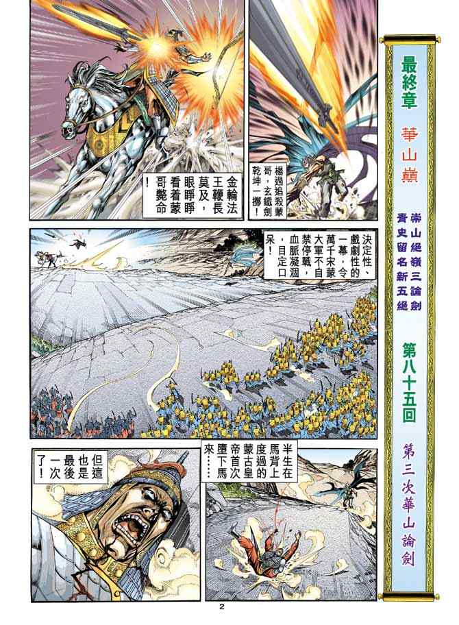 第85话1