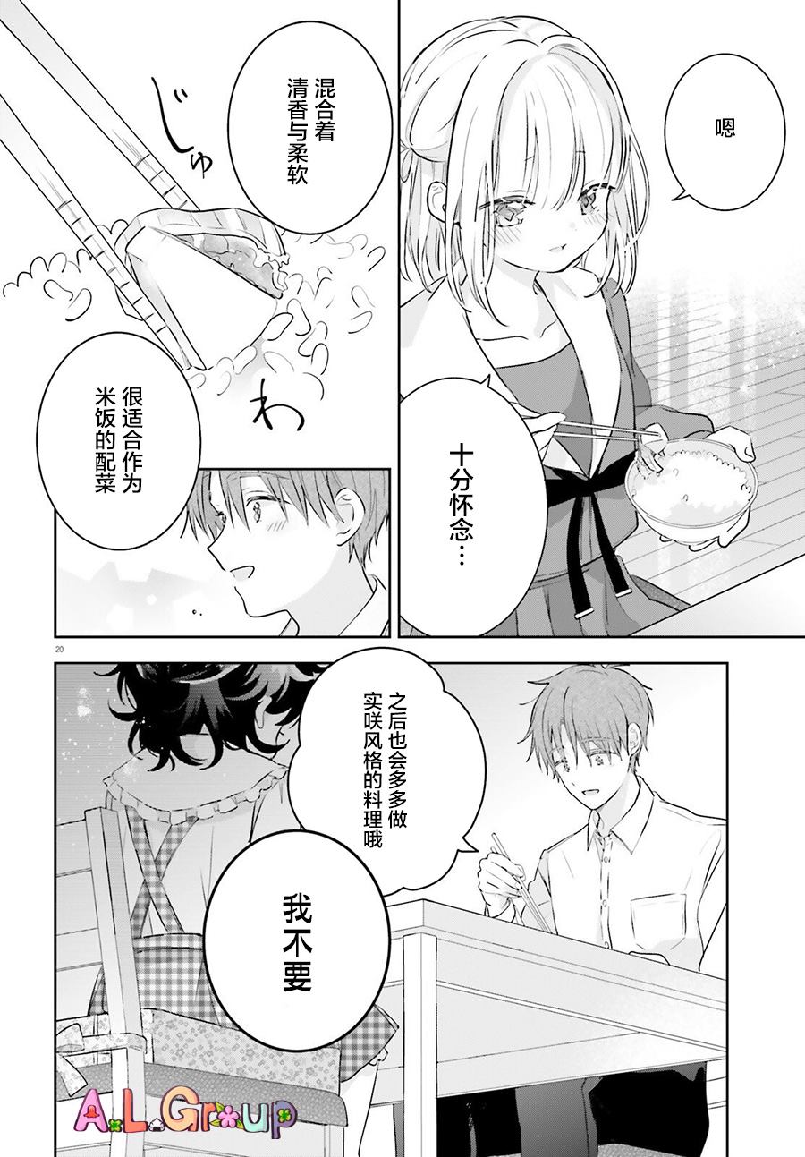 第2话 土豆炖肉19