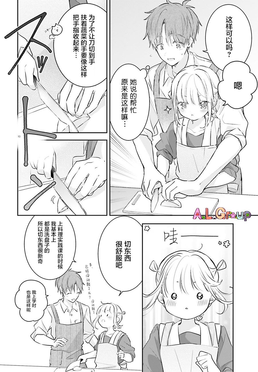 第2话 土豆炖肉9