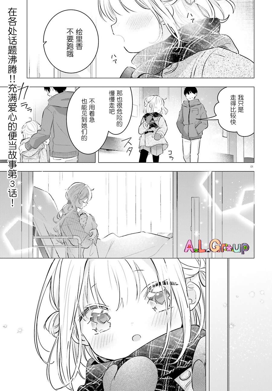 第3话 混合了甘梅和毛豆的饭团0