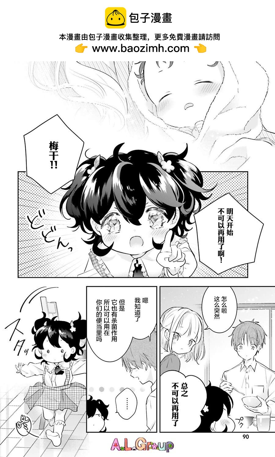 第3话 混合了甘梅和毛豆的饭团1