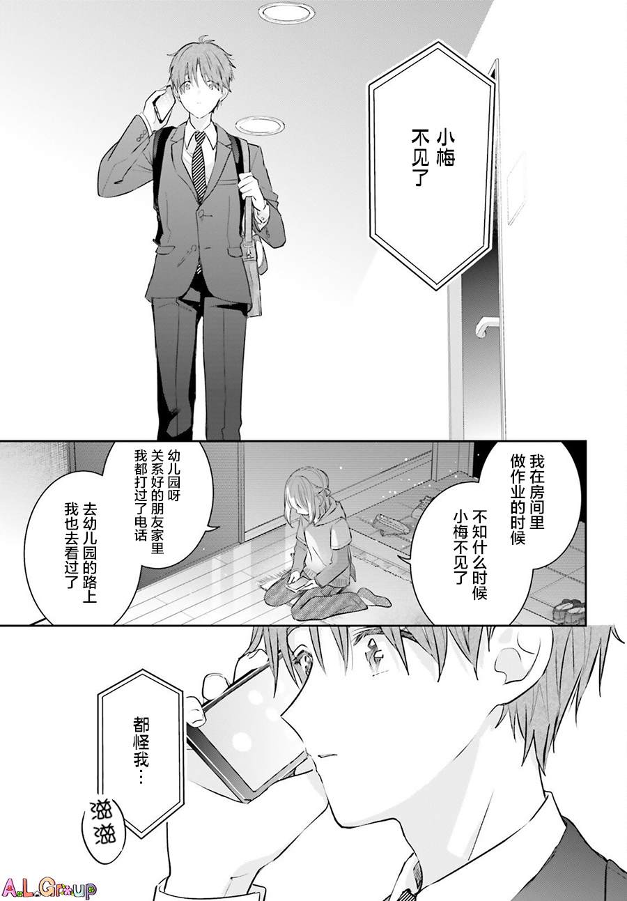 第3话 混合了甘梅和毛豆的饭团10