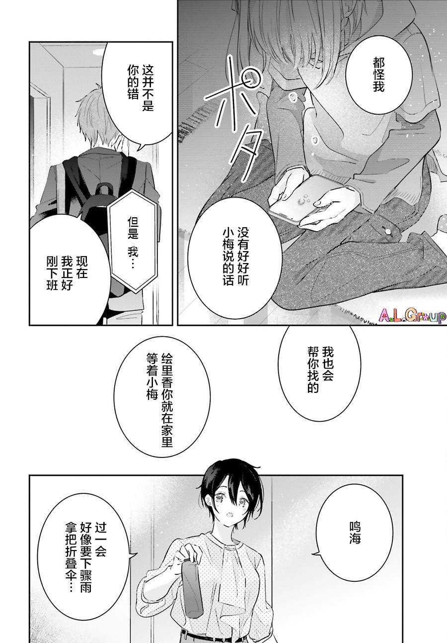第3话 混合了甘梅和毛豆的饭团11