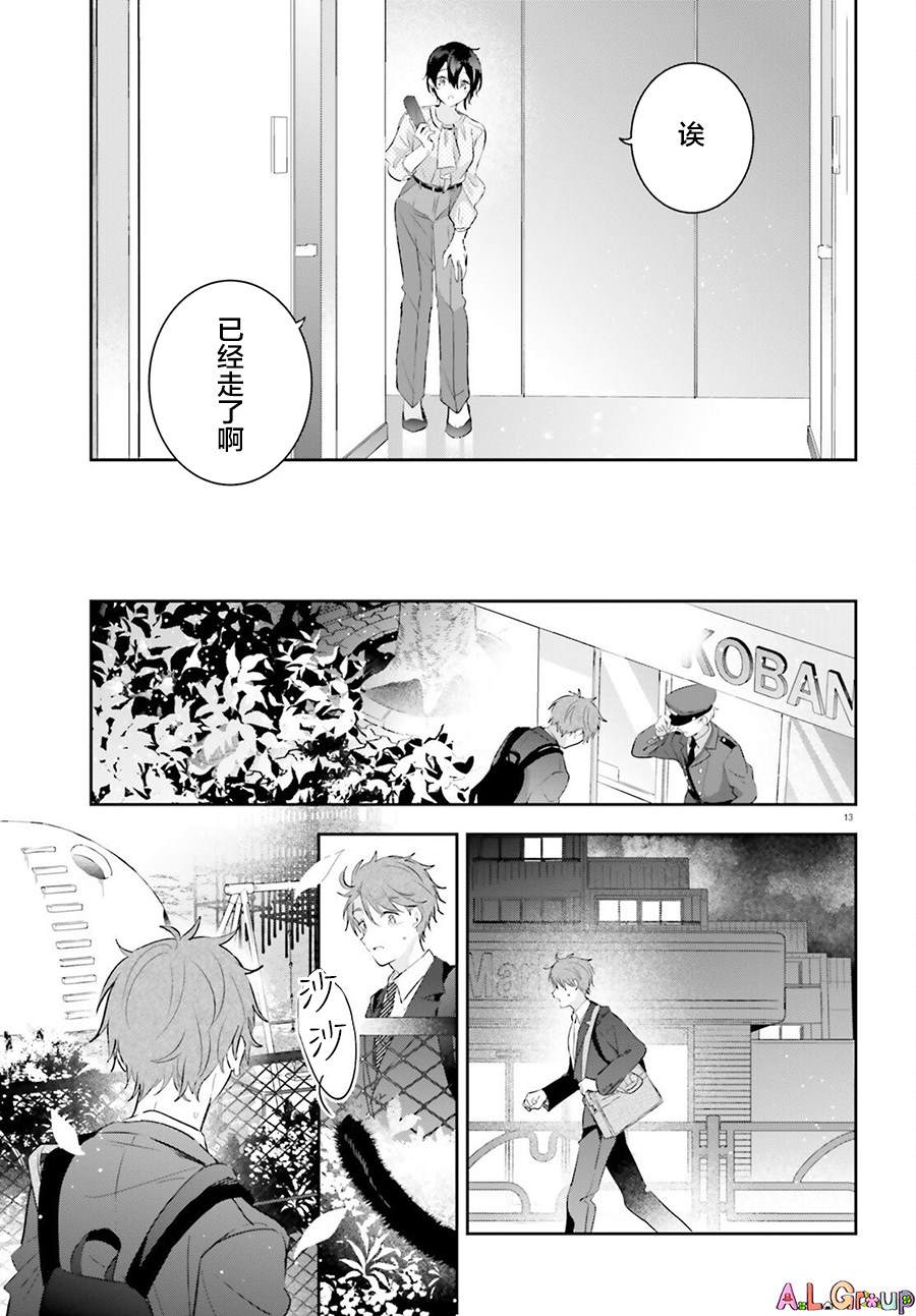 第3话 混合了甘梅和毛豆的饭团12
