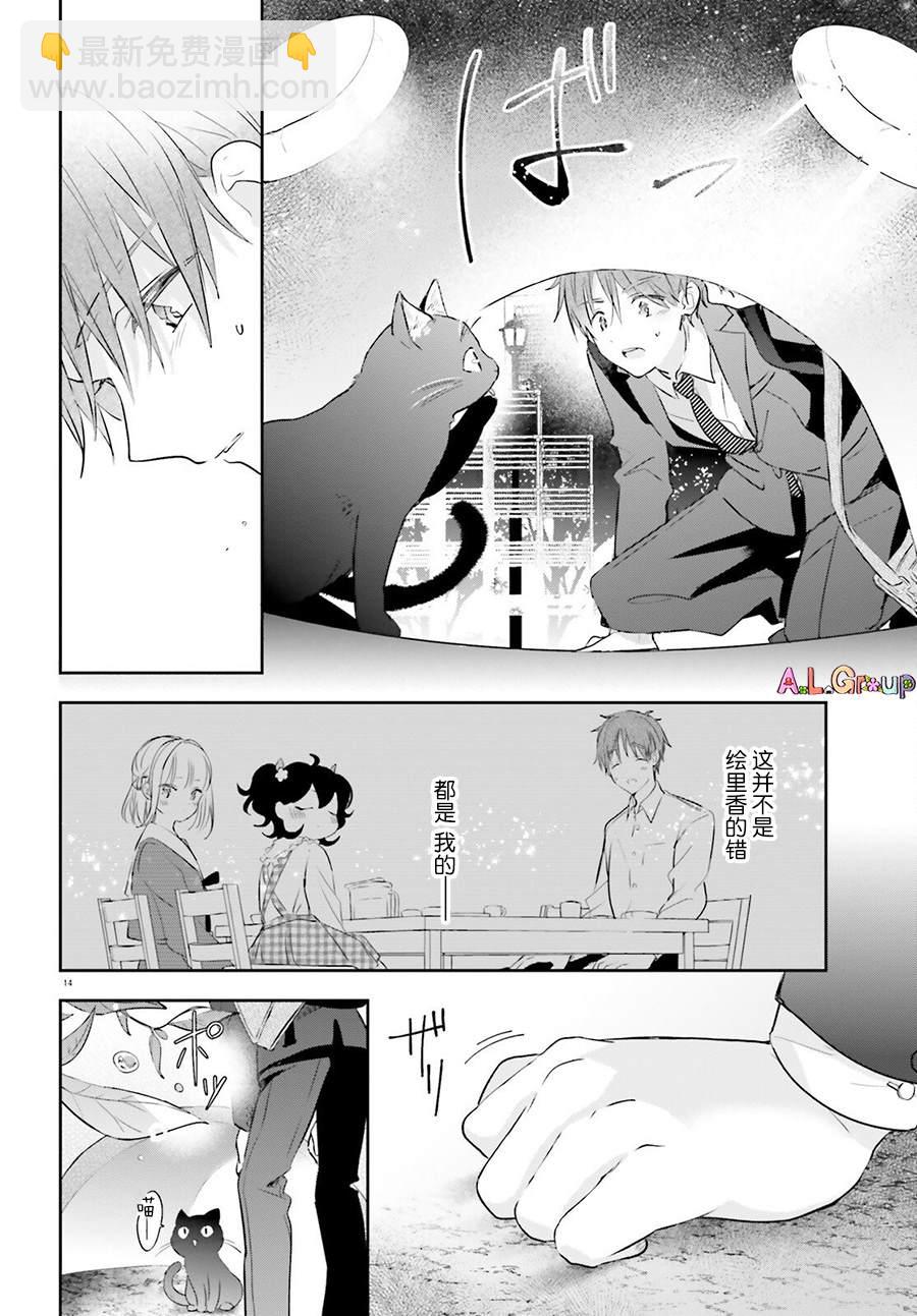 第3话 混合了甘梅和毛豆的饭团13