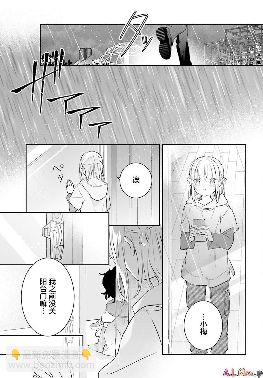 第3话 混合了甘梅和毛豆的饭团14