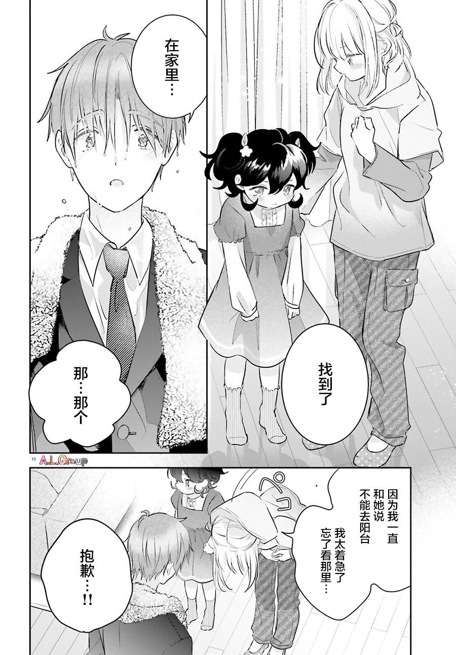 第3话 混合了甘梅和毛豆的饭团15