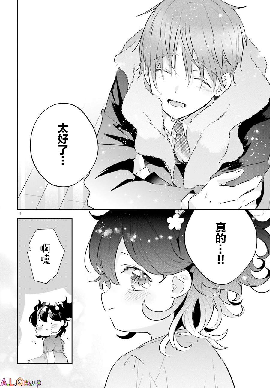 第3话 混合了甘梅和毛豆的饭团17