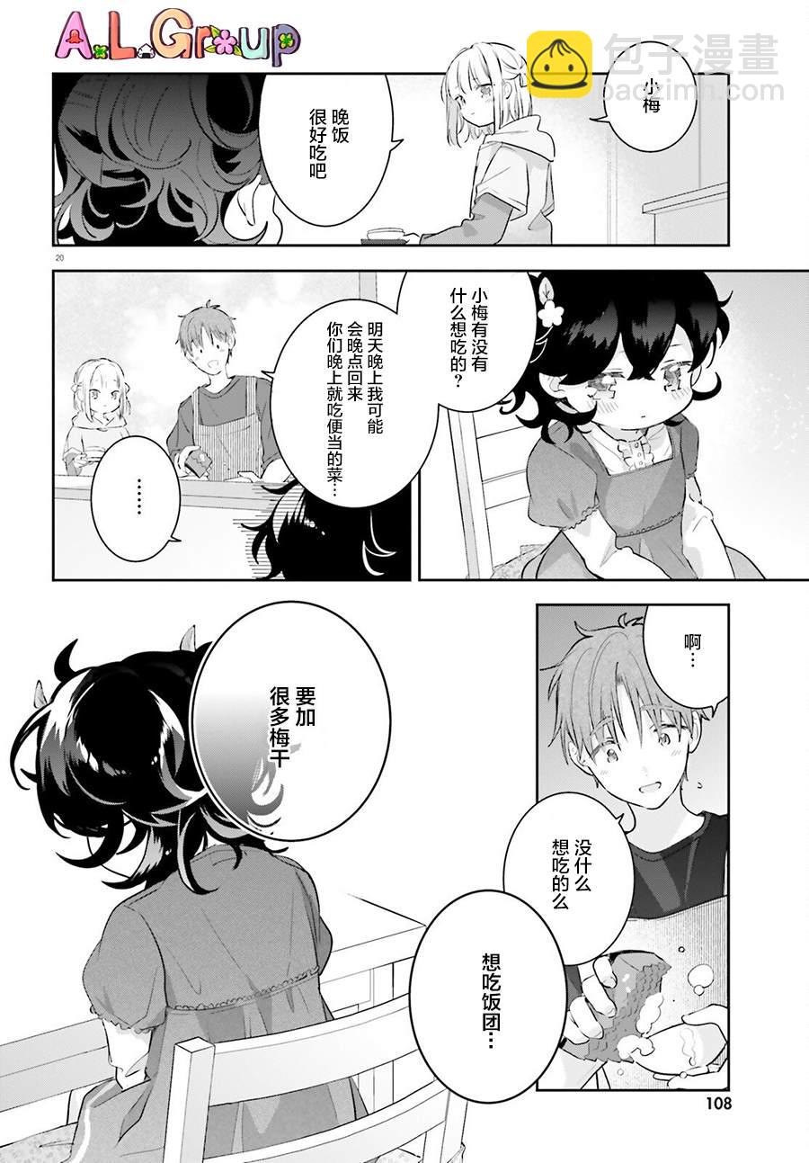 第3话 混合了甘梅和毛豆的饭团19