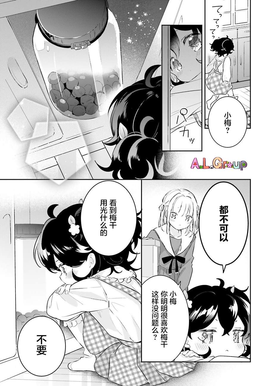 第3话 混合了甘梅和毛豆的饭团2