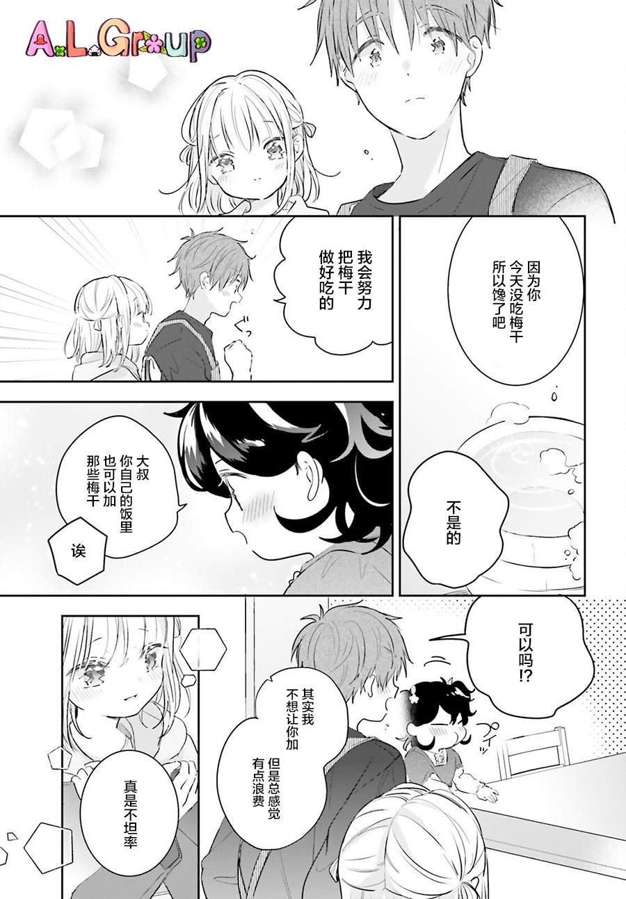 第3话 混合了甘梅和毛豆的饭团20
