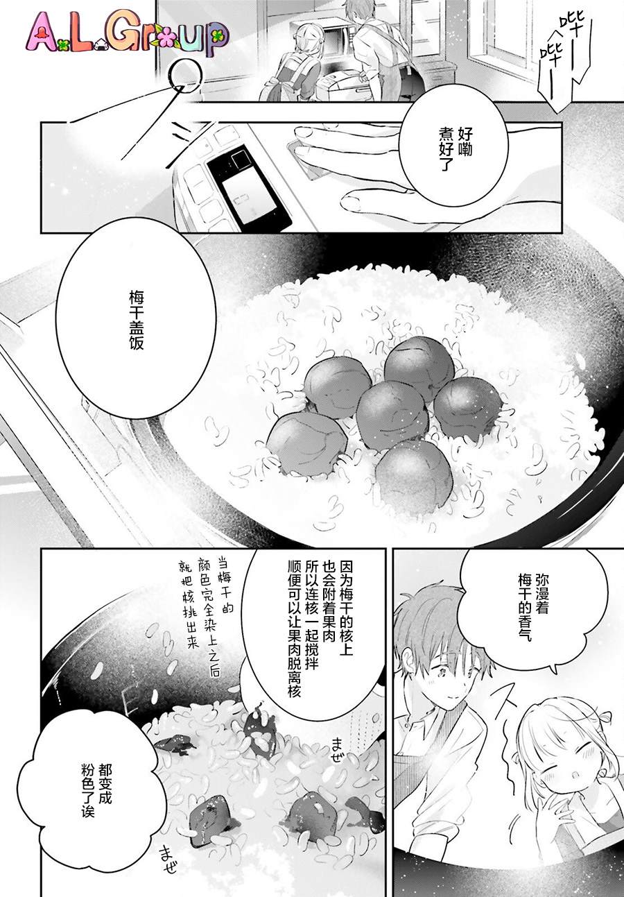 第3话 混合了甘梅和毛豆的饭团21