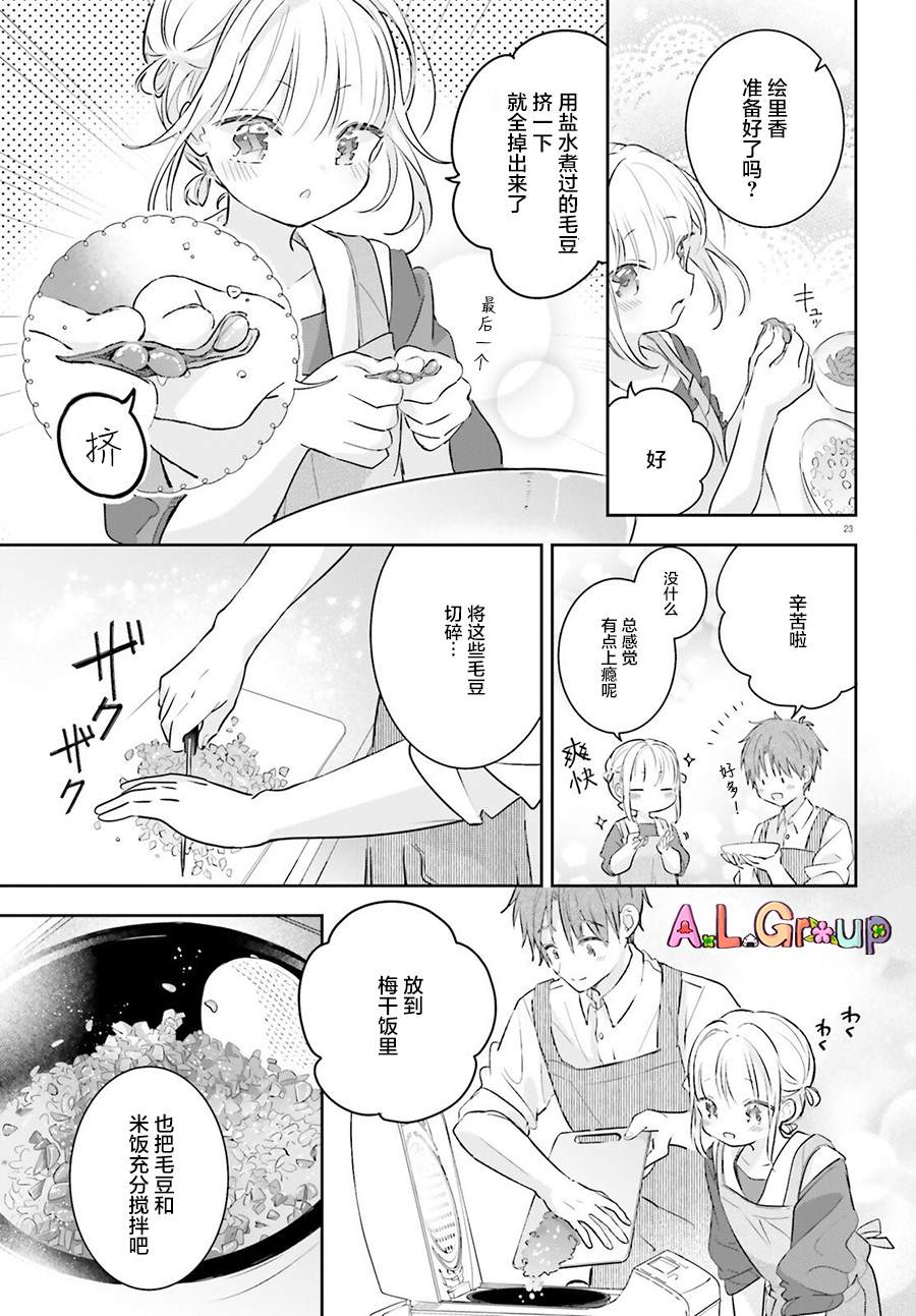 第3话 混合了甘梅和毛豆的饭团22