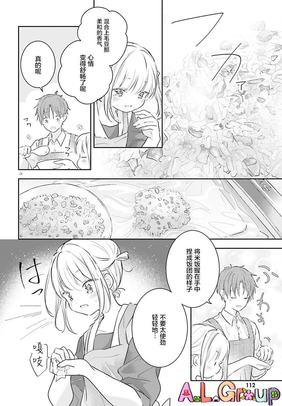第3话 混合了甘梅和毛豆的饭团23