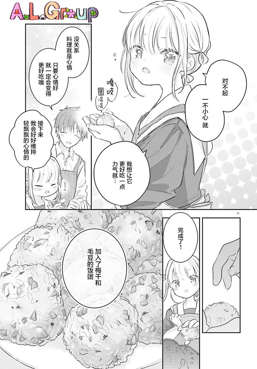 第3话 混合了甘梅和毛豆的饭团24