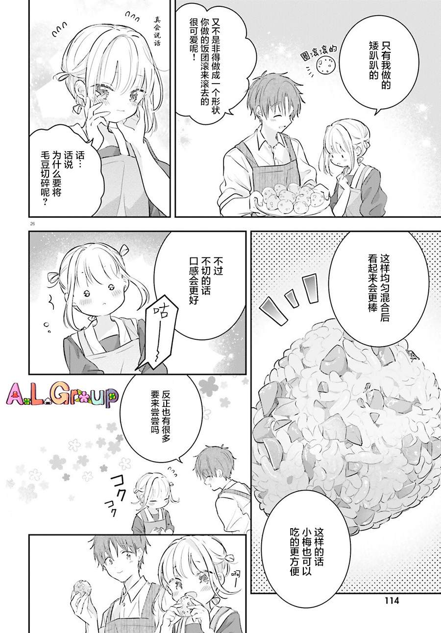 第3话 混合了甘梅和毛豆的饭团25