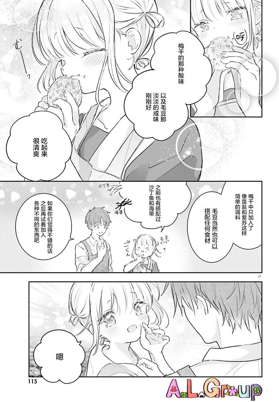 第3话 混合了甘梅和毛豆的饭团26