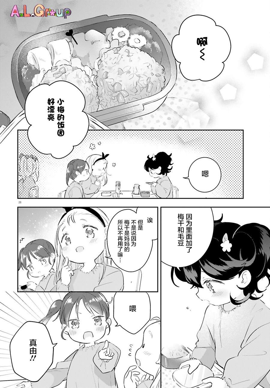 第3话 混合了甘梅和毛豆的饭团27