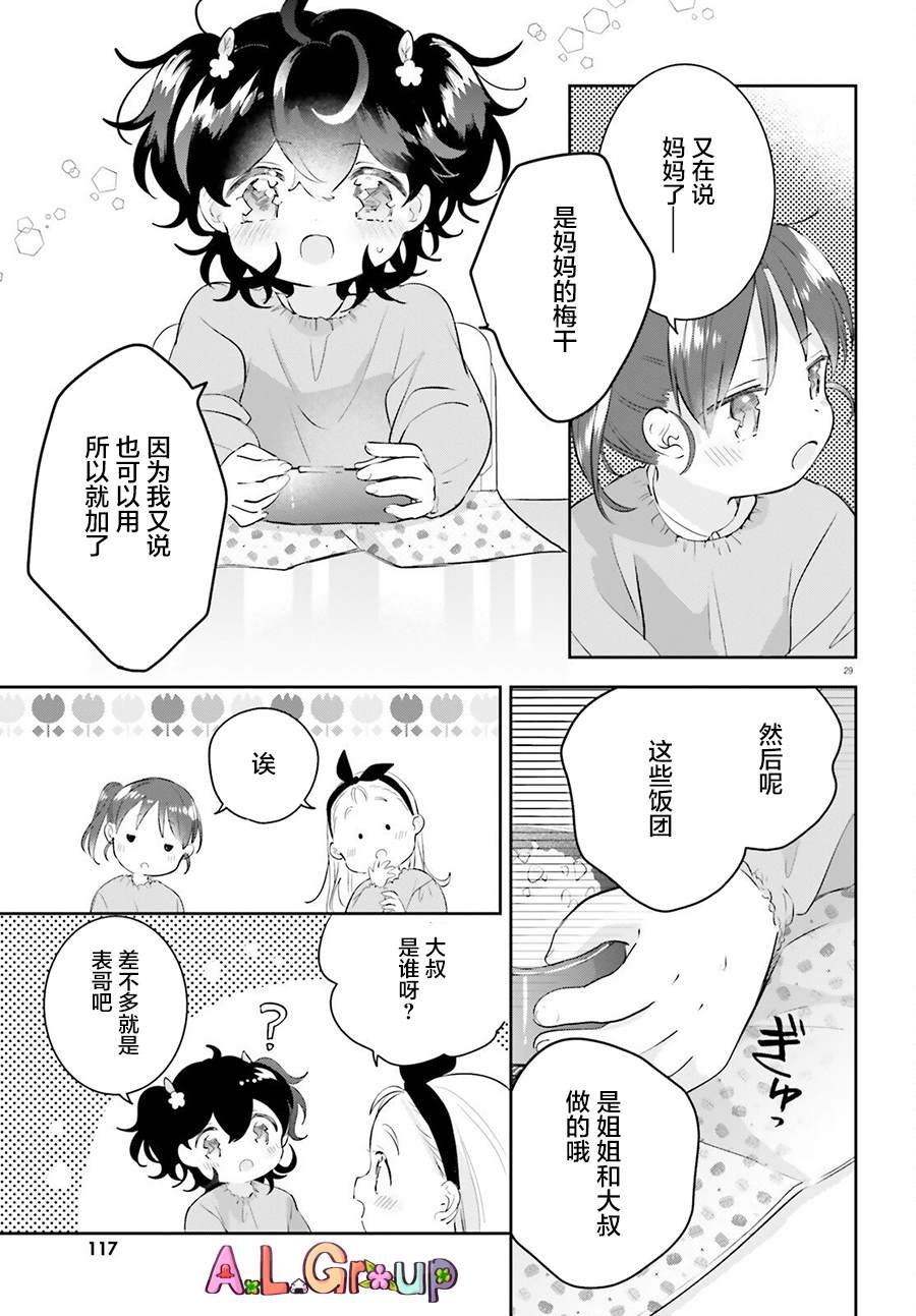 第3话 混合了甘梅和毛豆的饭团28