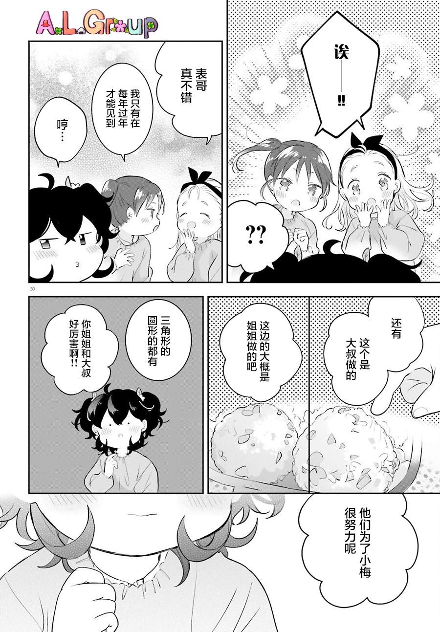 第3话 混合了甘梅和毛豆的饭团29