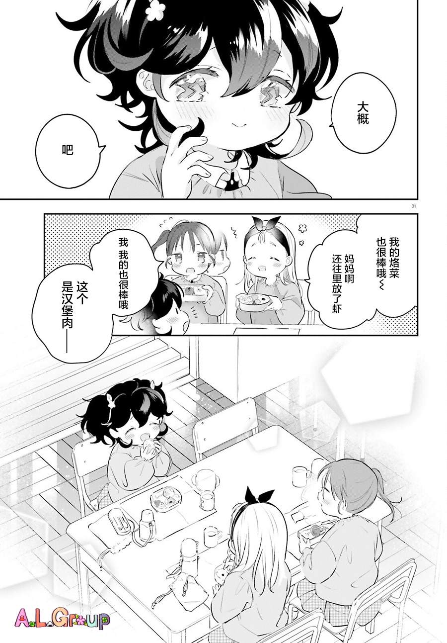 第3话 混合了甘梅和毛豆的饭团30