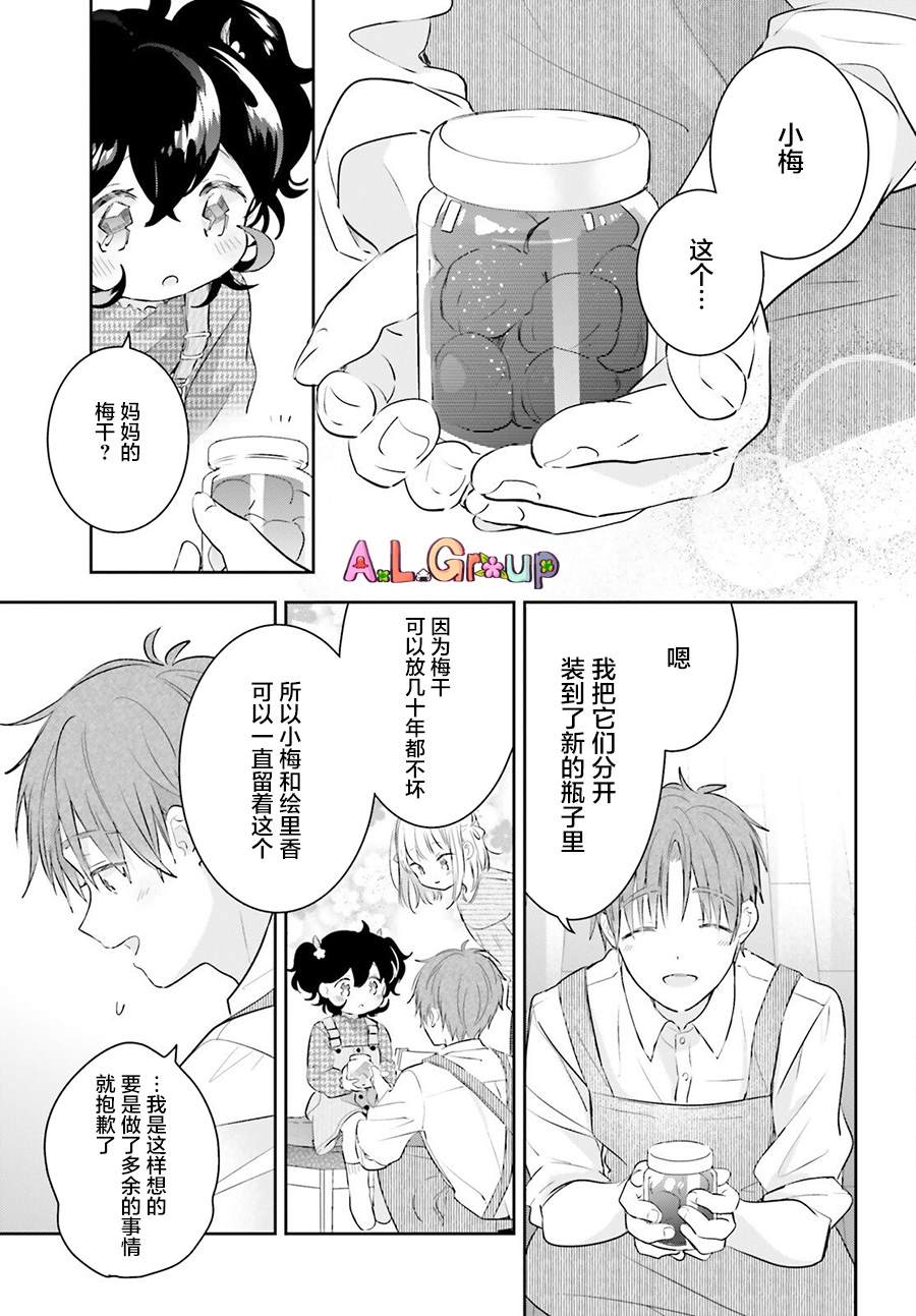 第3话 混合了甘梅和毛豆的饭团32