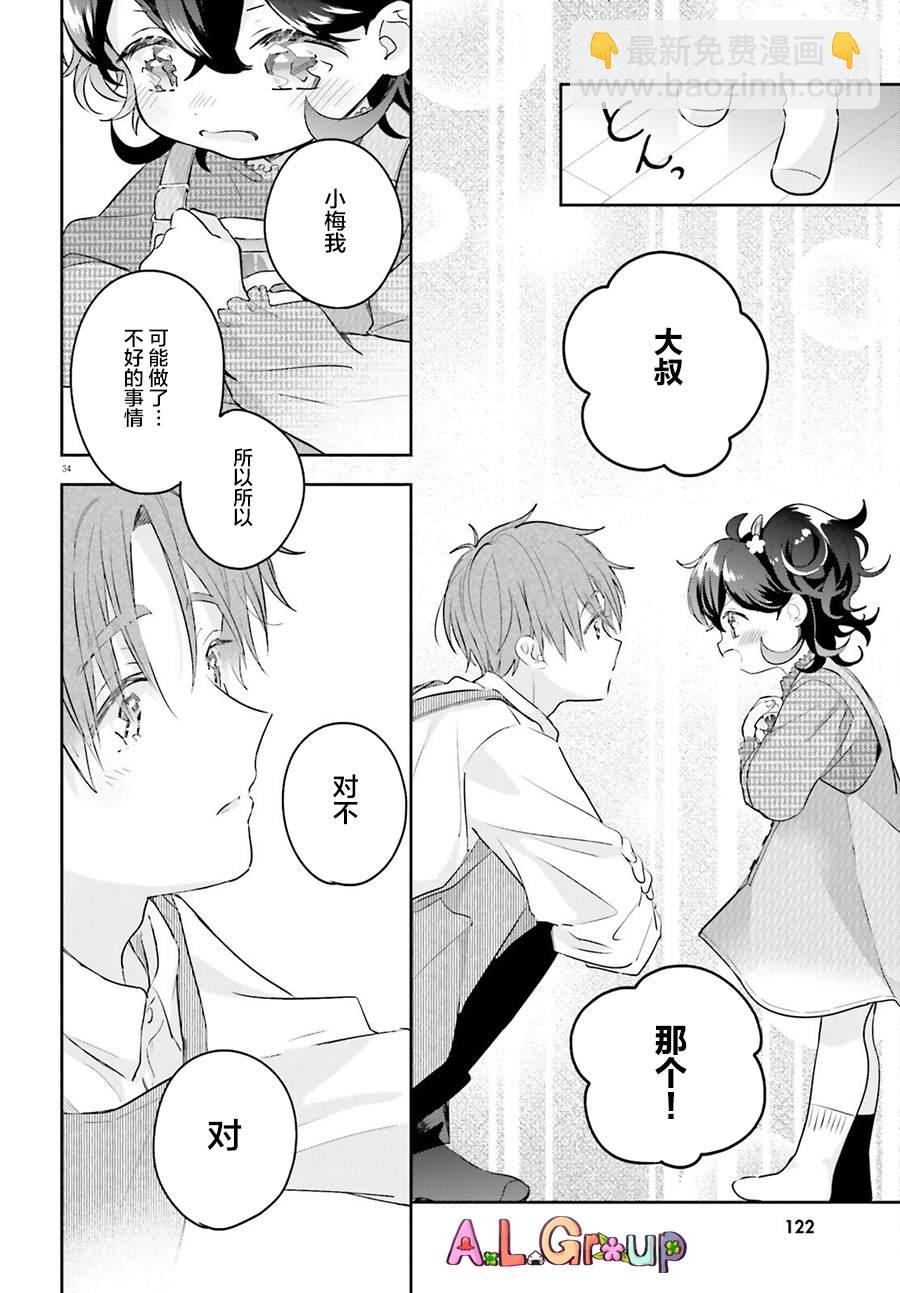 第3话 混合了甘梅和毛豆的饭团33