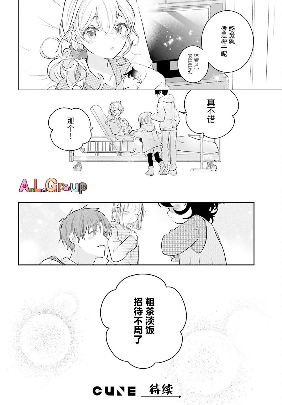 第3话 混合了甘梅和毛豆的饭团35