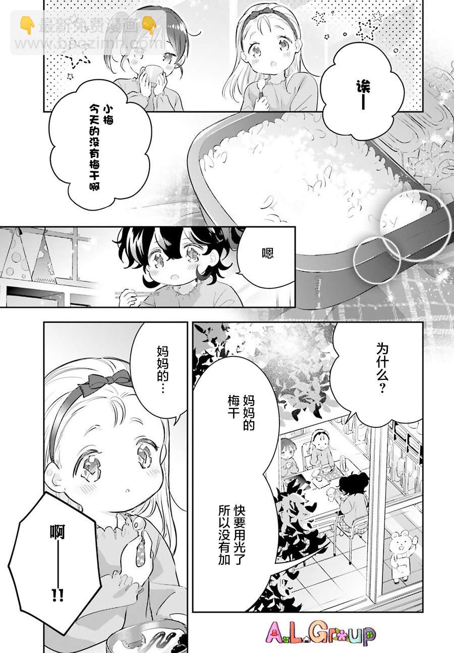 第3话 混合了甘梅和毛豆的饭团4