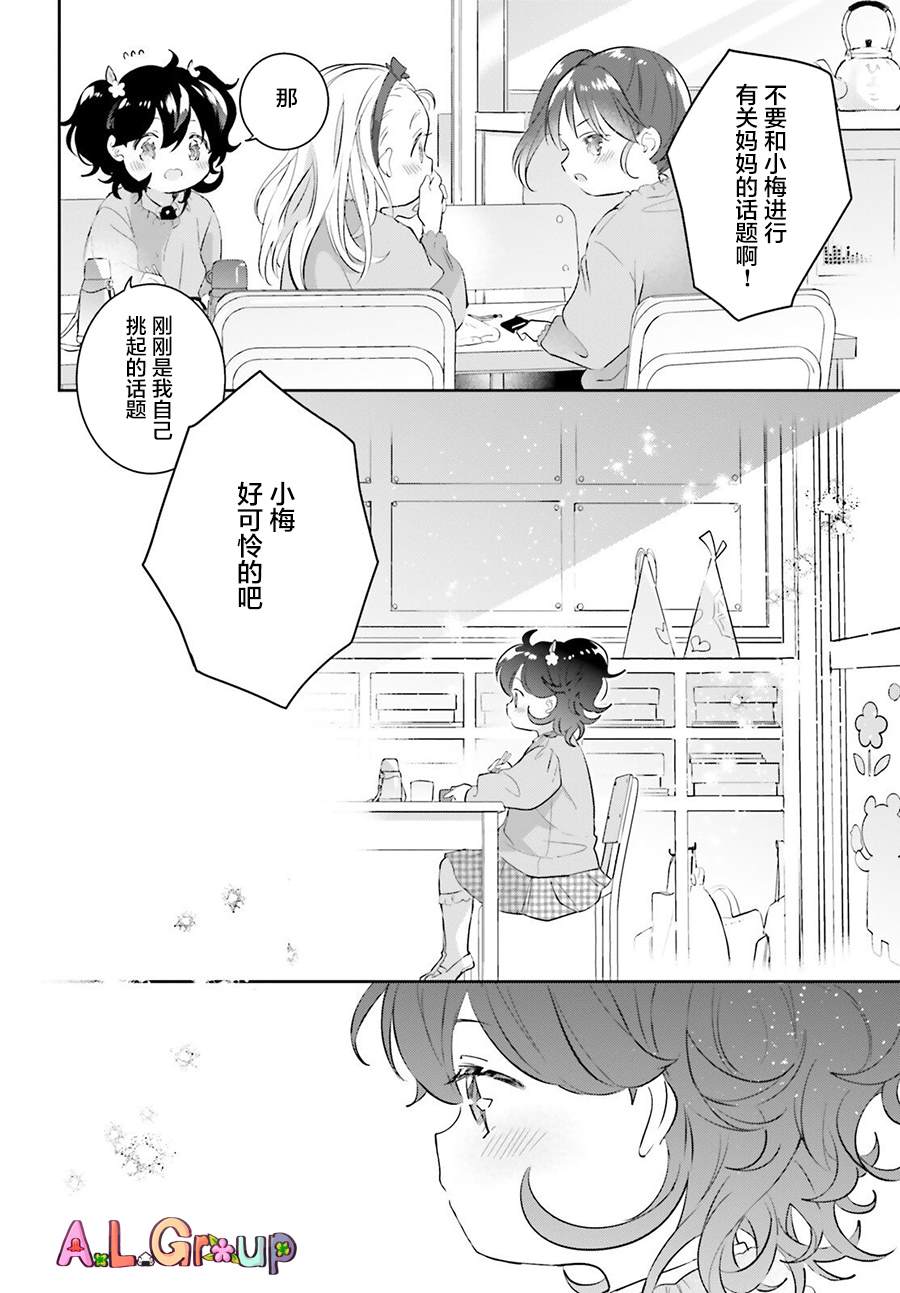 第3话 混合了甘梅和毛豆的饭团5