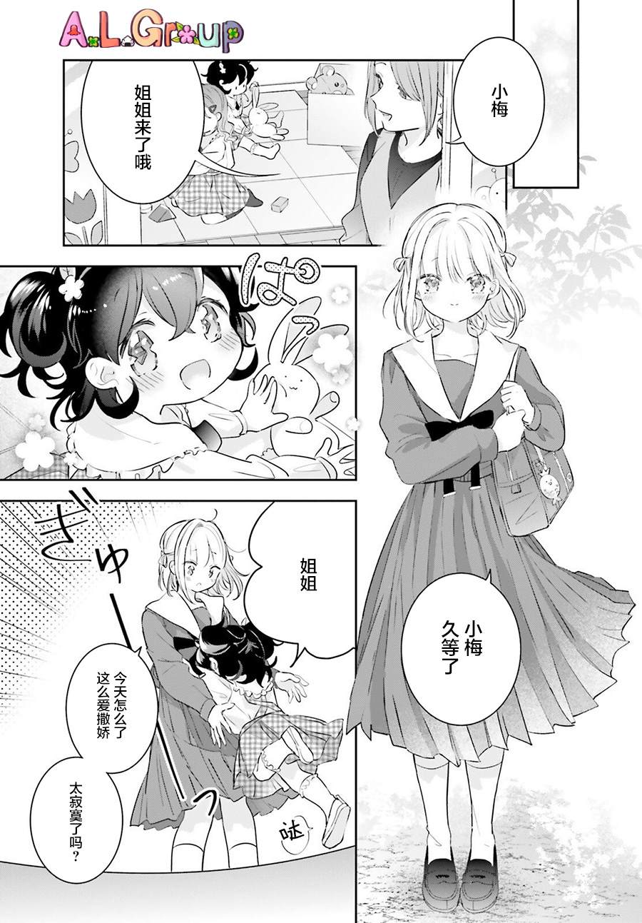 第3话 混合了甘梅和毛豆的饭团6