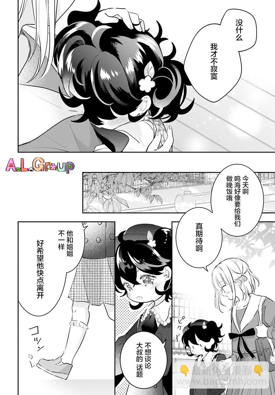 第3话 混合了甘梅和毛豆的饭团7