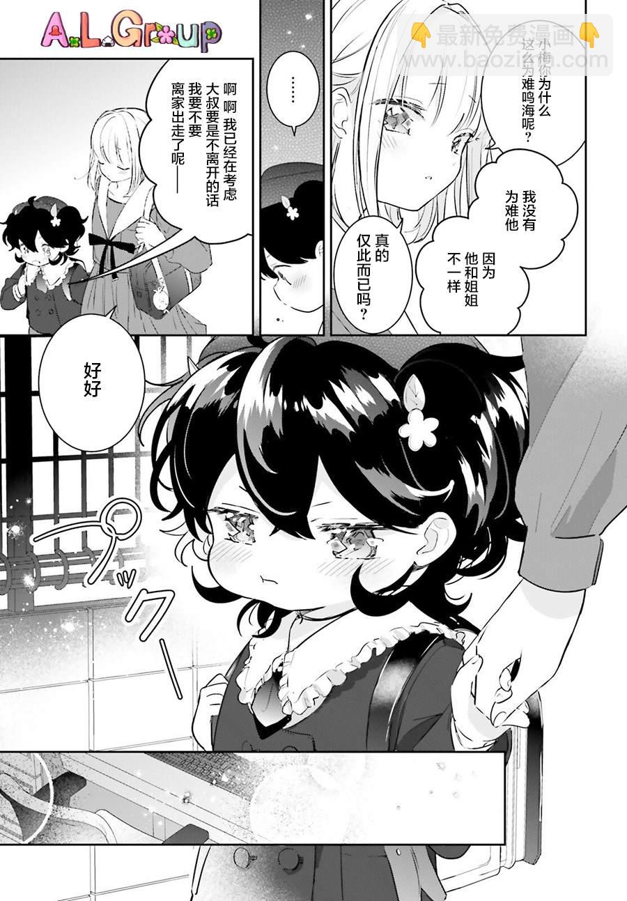 第3话 混合了甘梅和毛豆的饭团8