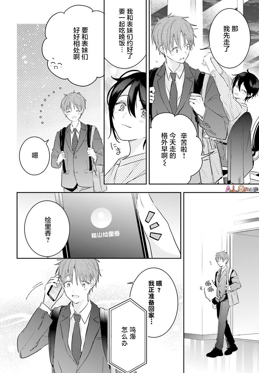 第3话 混合了甘梅和毛豆的饭团9
