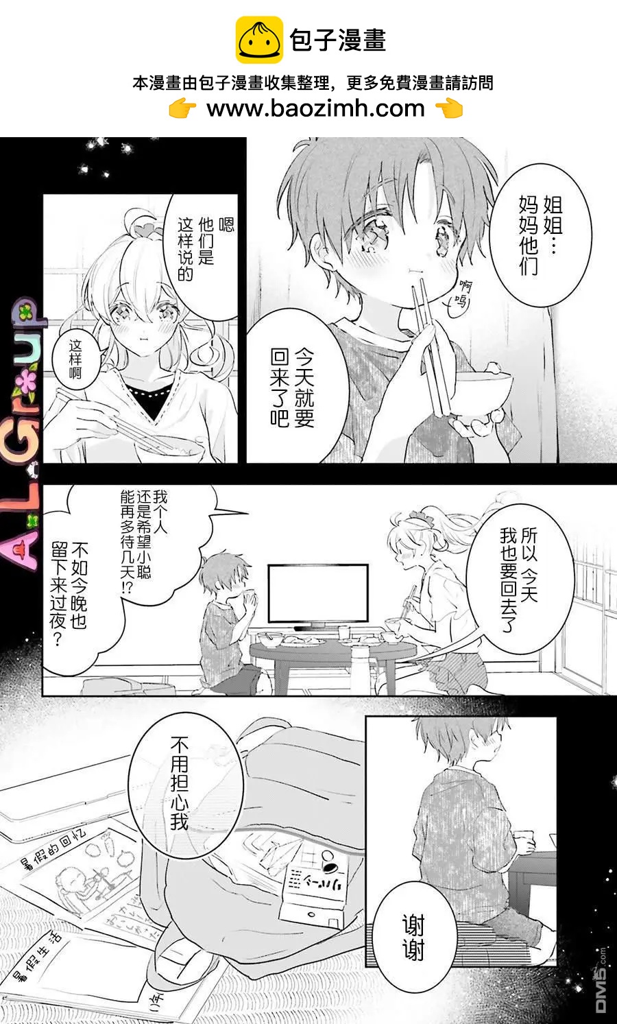 第13.3话1