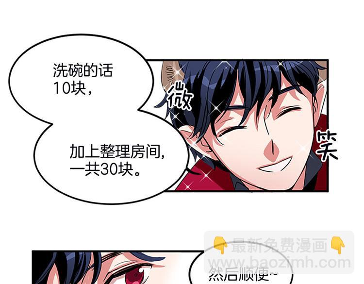 第1话 你是大魔王！？18