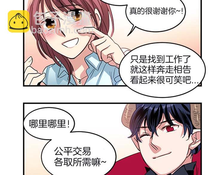 第8话 前男友是同事17