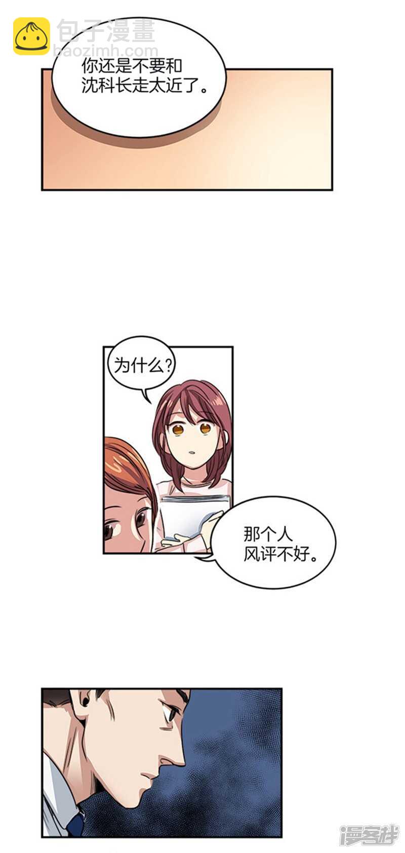 第10话 前辈性骚扰？4