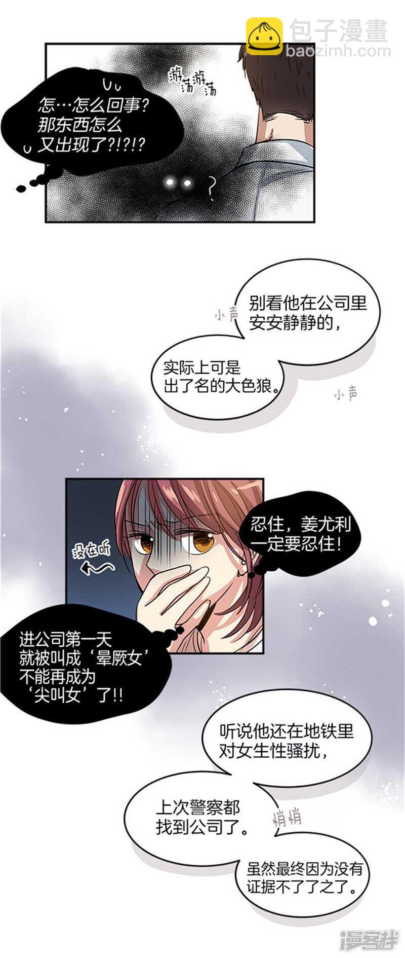 第10话 前辈性骚扰？6