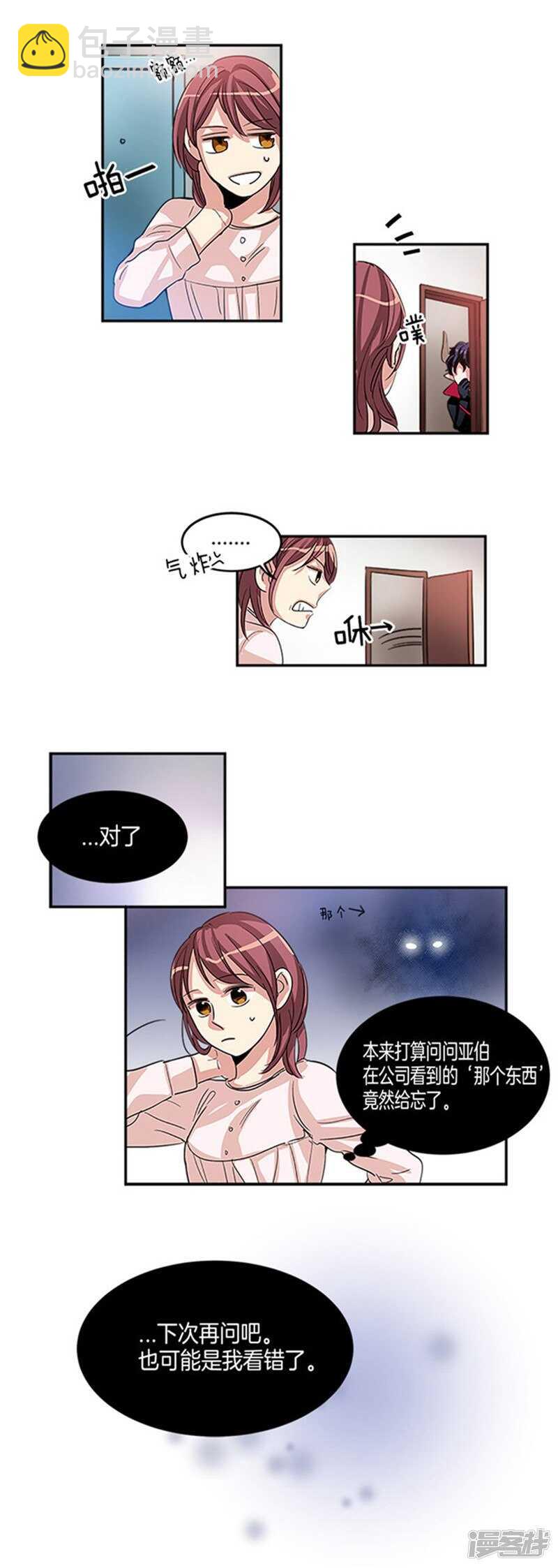 第11话 不准进我房间12