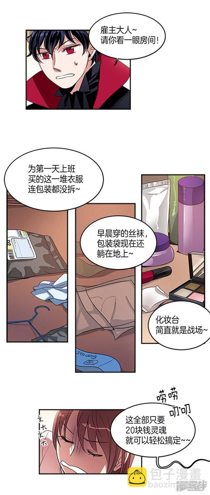 第11话 不准进我房间4