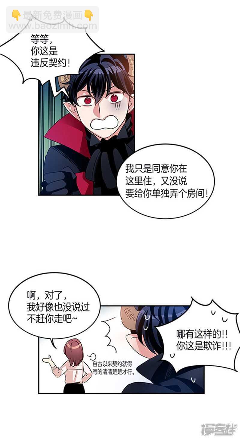 第11话 不准进我房间9