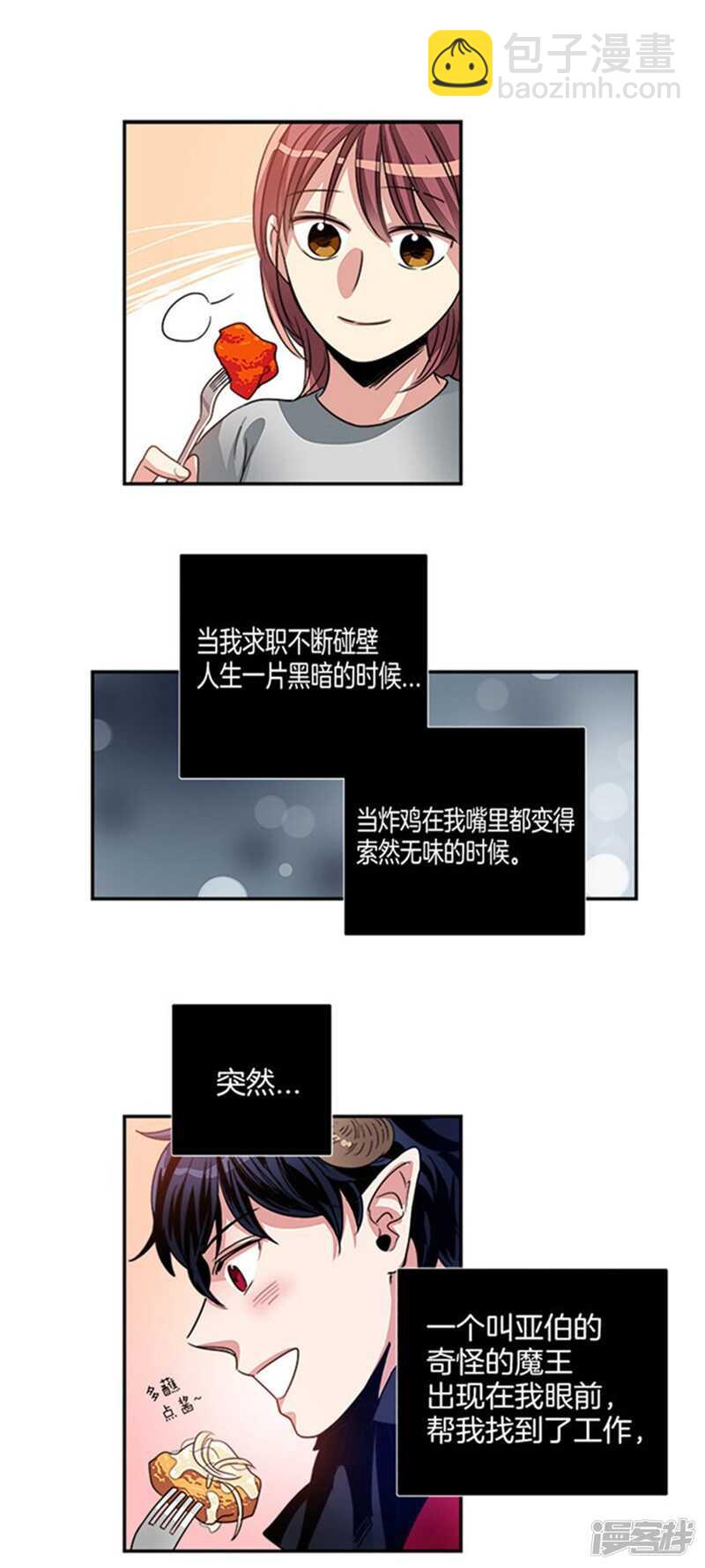 第14话 炸鸡比灵魂好吃！10