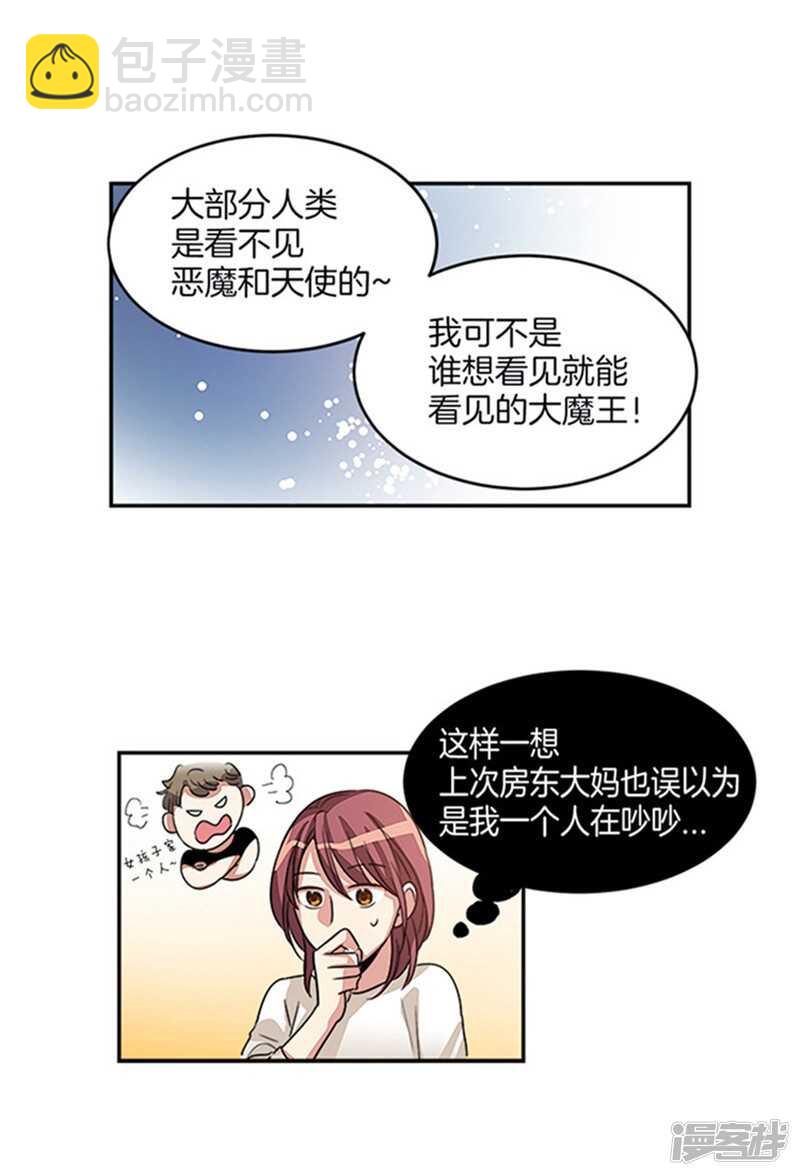 第15话 魔王变帅哥8