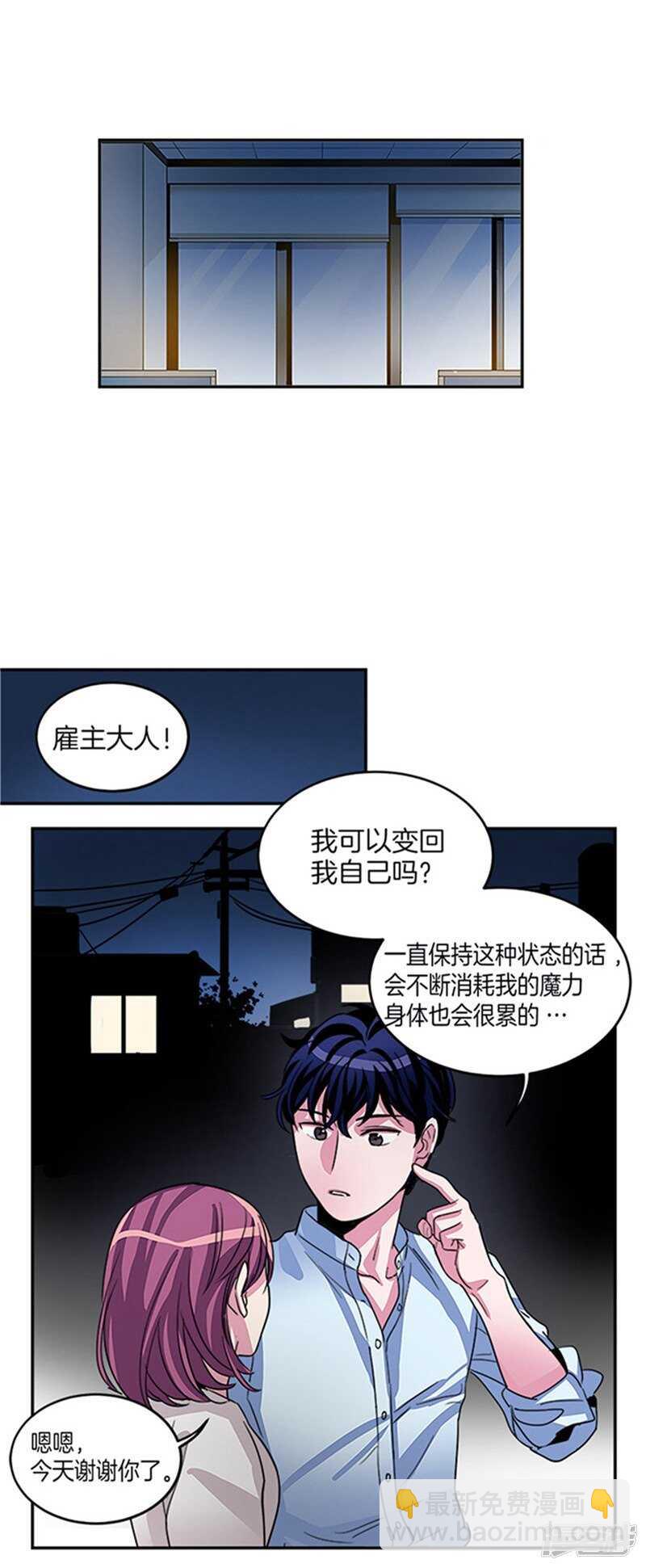 第16话 魔王的清扫法15