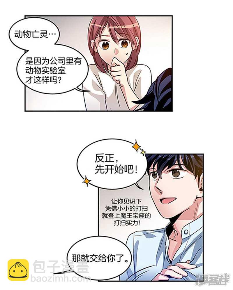 第16话 魔王的清扫法8