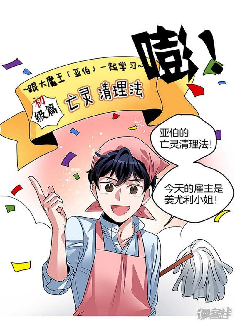 第16话 魔王的清扫法9